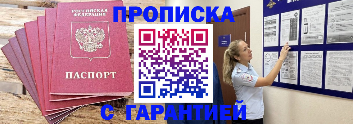 прописка от собственника в Нязепетровске